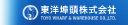 Toyo Wharf & Warehouse Co., Ltd. Logo